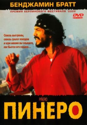 Пинеро (2001)