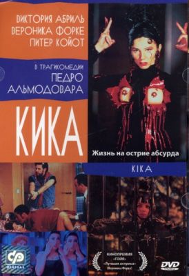 Кика (1993)