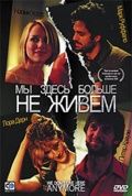 Мы здесь больше не живем (2004)