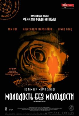 Молодость без молодости (2007)