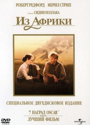 Из Африки (1985)