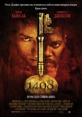 1408 (2007)