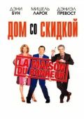 Дом со скидкой (2006)