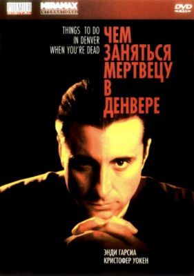 Чем заняться мертвецу в Денвере (1995)