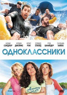 Одноклассники! (2010)