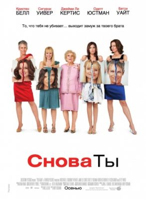 Снова ты (2010)