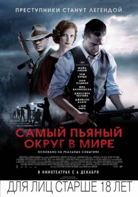 Самый пьяный округ в мире (2012)