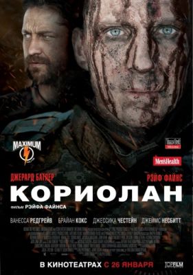 Кориолан (2010)