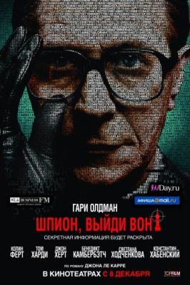 Шпион, выйди вон! (2011)