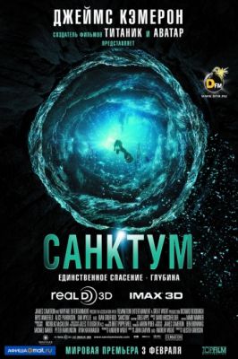 Санктум (2010)