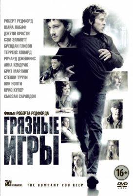 Грязные игры (2012)