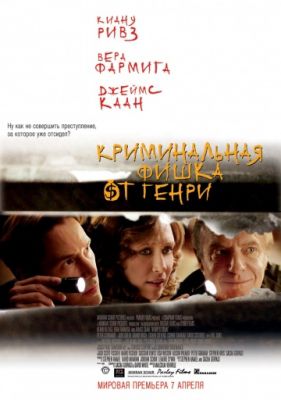 Криминальная фишка от Генри (2011)