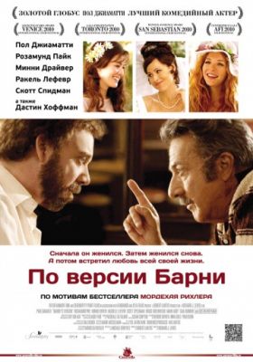 По версии Барни (2010)