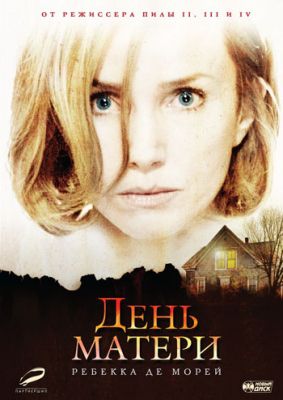 День матери (2010)