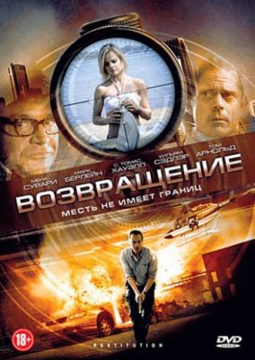 Возвращение (2011)