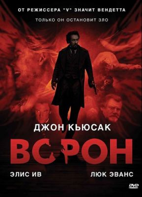 Ворон (2011)