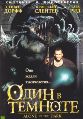 Один в темноте (2004)