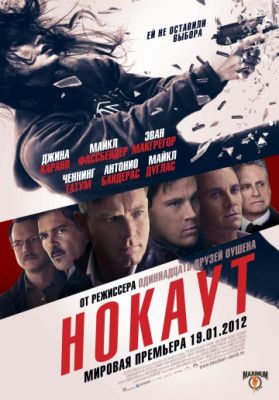 Нокаут (2012)