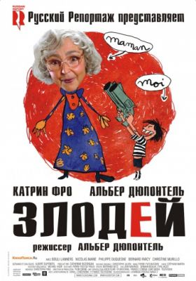 Злодей (2009)