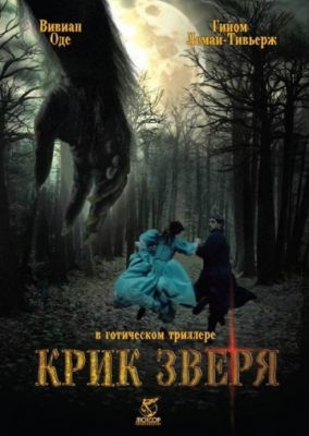 Крик зверя (2010)