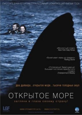 Открытое море (2003)