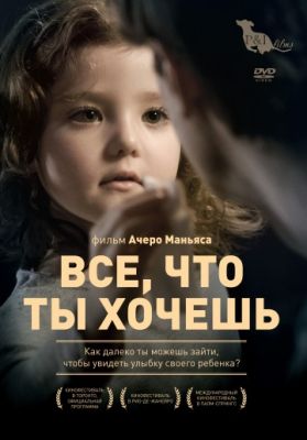 Все, что ты хочешь (2010)