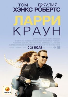 Ларри Краун (2011)