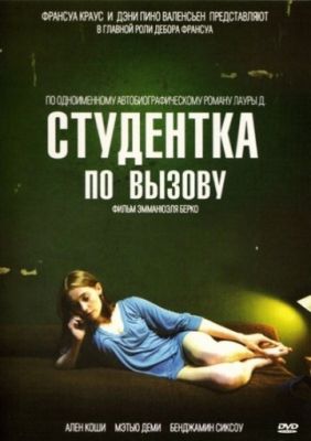 Студентка по вызову (2010)