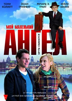 Мой маленький ангел (2011)