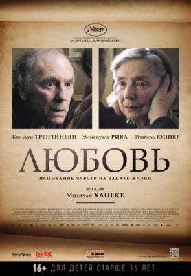 Любовь (2012)