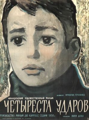 Четыреста ударов (1959)