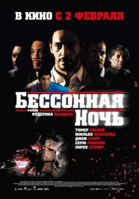 Бессонная ночь (2011)