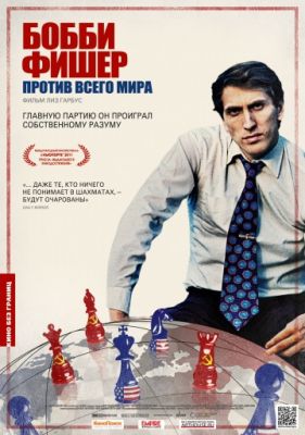 Бобби Фишер против всего мира (2011)