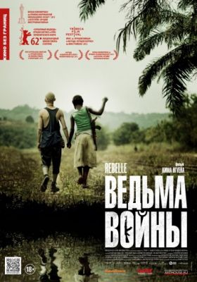 Ведьма войны (2012)