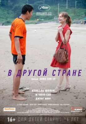 В другой стране (2012)