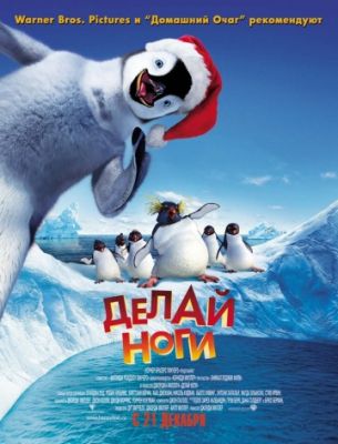 Делай ноги (2006)