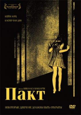 Пакт (2011)