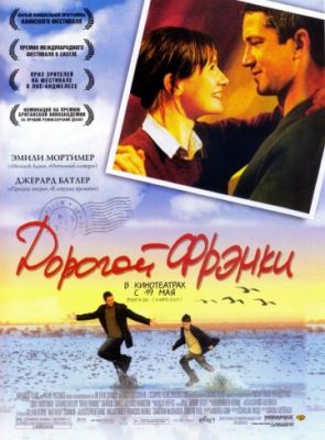 Дорогой Фрэнки (2003)