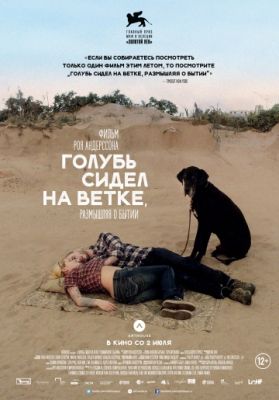 Голубь сидел на ветке, размышляя о бытии (2014)