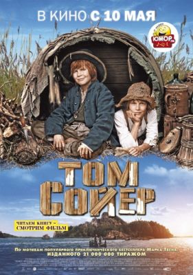 Том Сойер (2011)