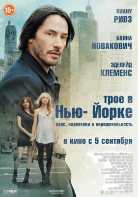 Трое в Нью-Йорке (2011)