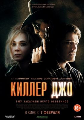 Киллер Джо (2011)