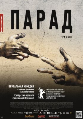 Парад (2011)