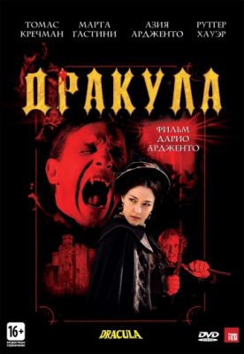 Дракула 3D (2012)