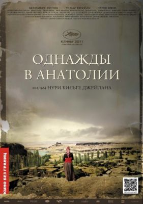 Однажды в Анатолии (2011)