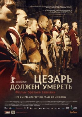 Цезарь должен умереть (2012)