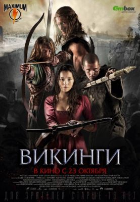 Викинги! (2014)