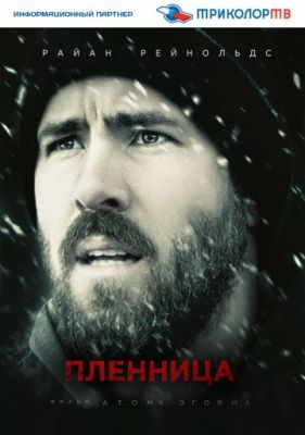 Пленница! (2013)