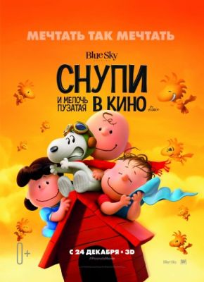 Снупи и мелочь пузатая в кино (2015)