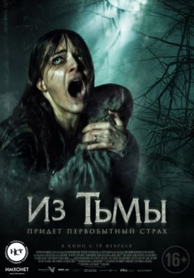 Из тьмы (2015)